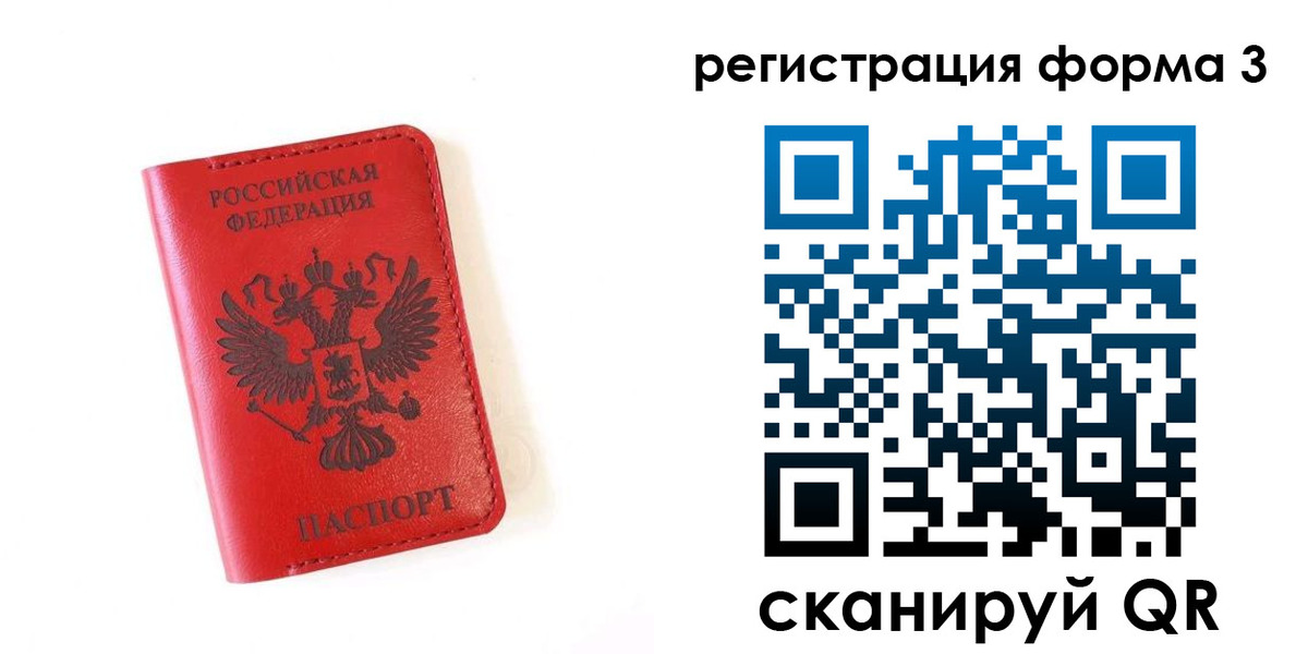 временная регистрация купить в Амурске