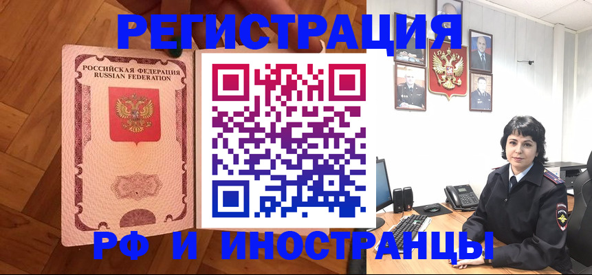 миграционный учет в Амурске