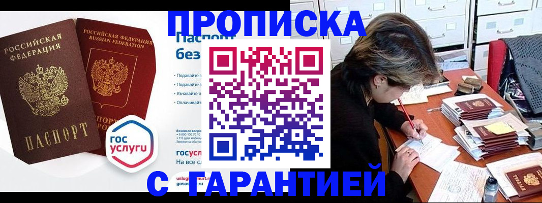 прописка для школы в Амурске