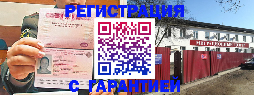 временная регистрация недорого в Амурске