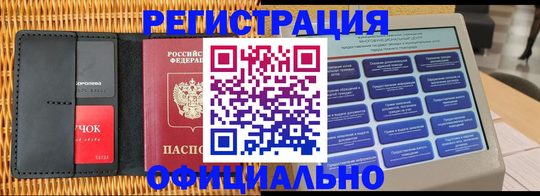 временная регистрация купить в Амурске