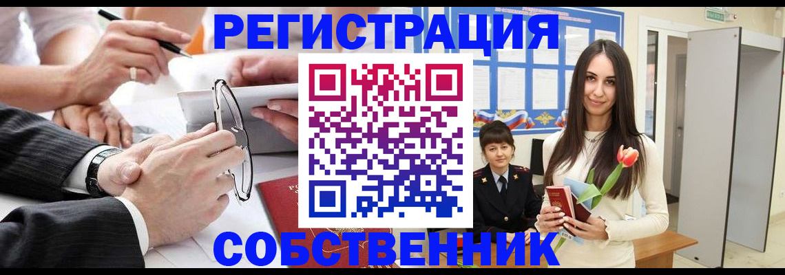 временная регистрация для школы в Амурске