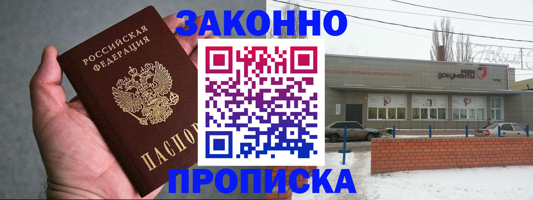 временная регистрация в квартире в Амурске