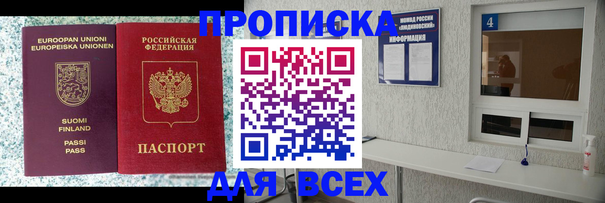 прописка для кредита в Амурске
