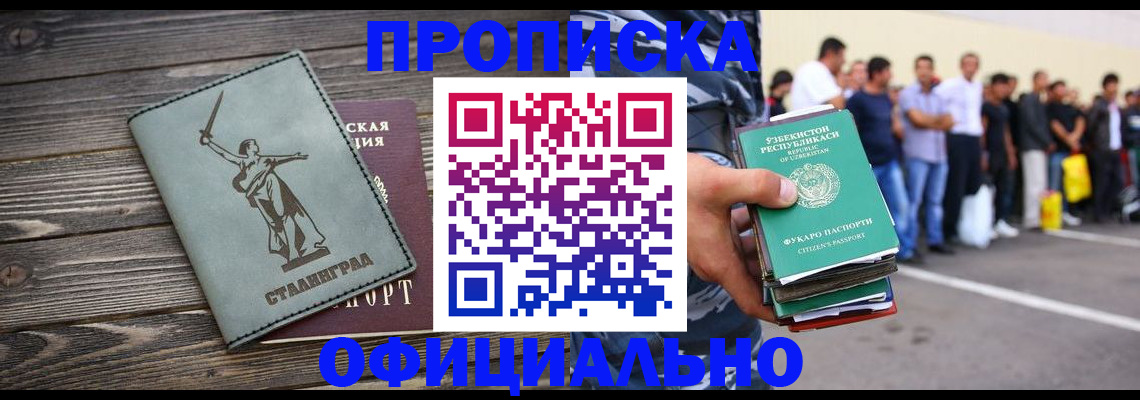 прописка для военкомата в Амурске